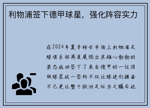 利物浦签下德甲球星，强化阵容实力